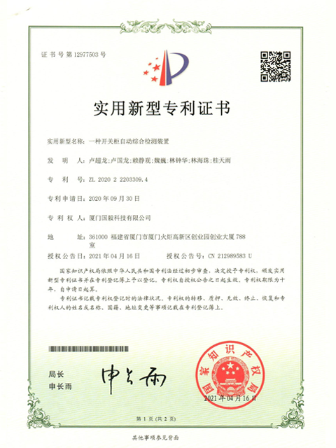 一种开关柜自动综合检测装置