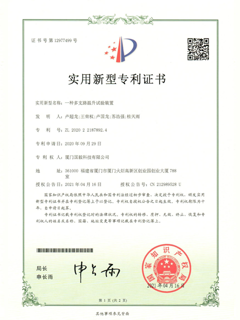 一种多支路温升试验装置
