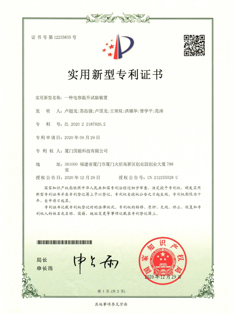 一种电容温升试验装置