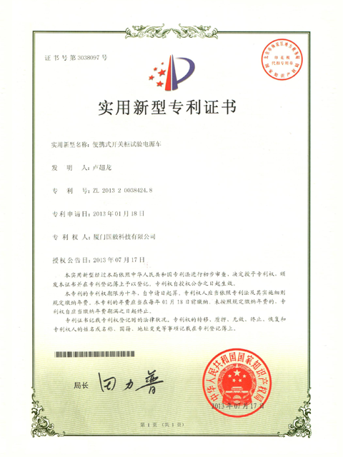 便携式开关柜试验电源车