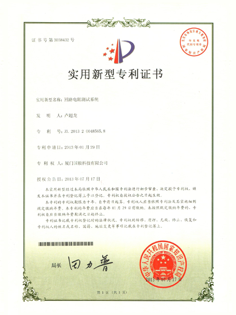 回路电阻测试系统