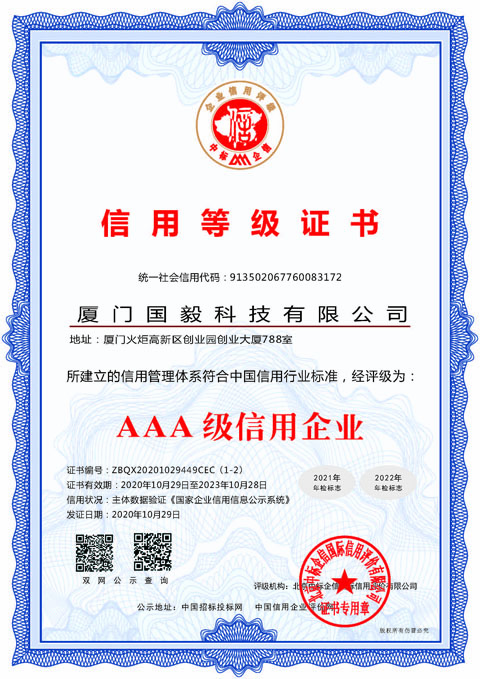 AAA级信用企业