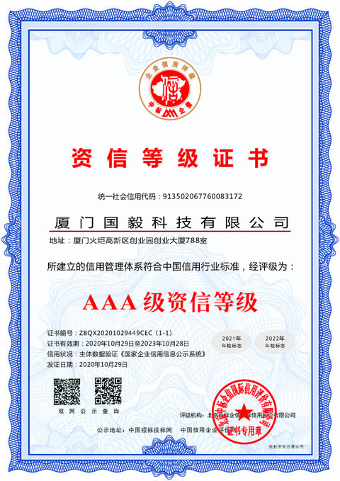AAA级资信等级