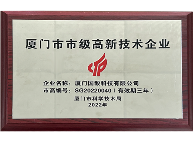 2022-2024年厦门市市级高新技术企业
