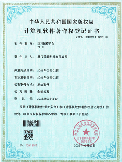 EIP数采平台V1.0