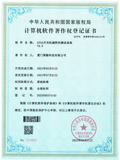 GYSA开关机械特性测试系统V4.0