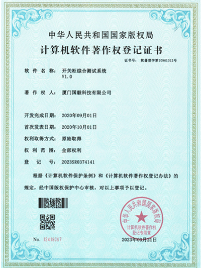 开关柜综合测试系统V1.0